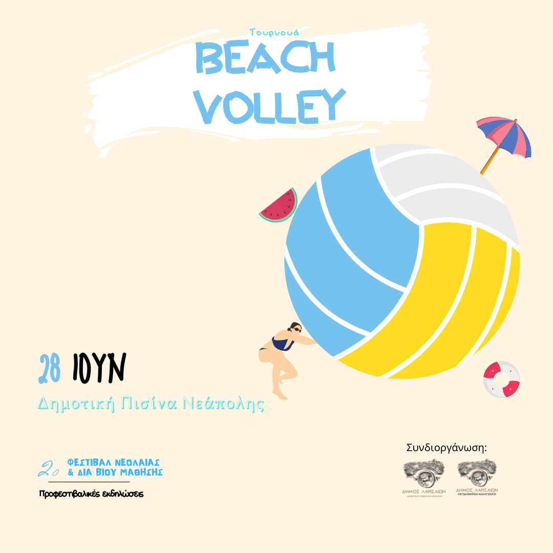 Τουρνουά Beach Volley στο 2ο Φεστιβάλ Νεολαίας και Διά Βίου Μάθησης